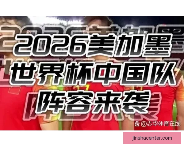 2026世界杯最新积分榜全面解析各强队排名与晋级形势